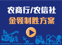 上海农商银行考试金领冲刺方案