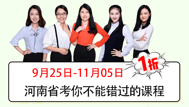 2018河南省考系统提分班10期001班（22日12:00本期下线）