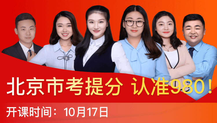 2019北京市考系统提分班12期（14日12:00本期下线）