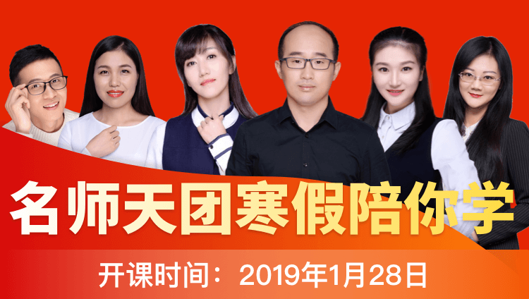 2019浙江省考寒假作业班