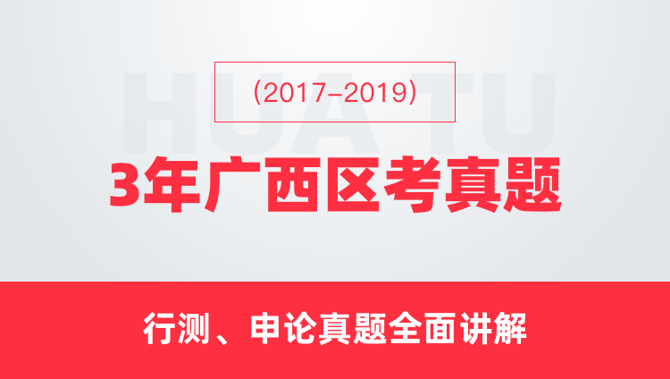 （2017-2019）3年广西区考真题